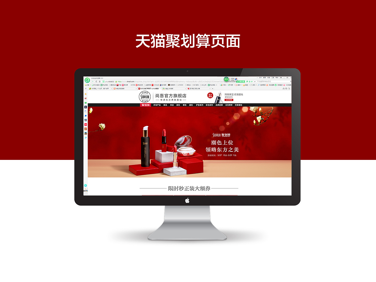 天猫聚划算pc端设计