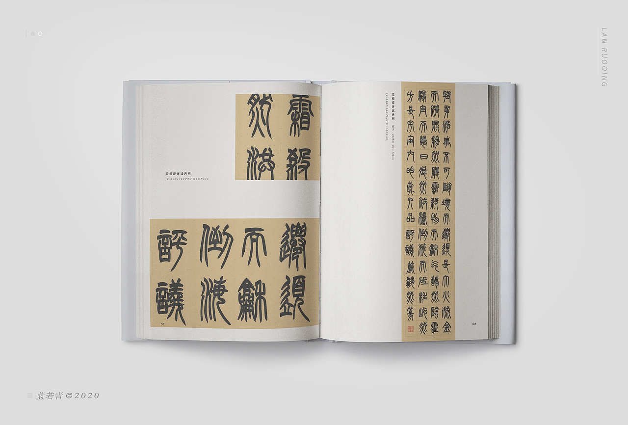 书法作品集 | 封面设计/内页排版/画册