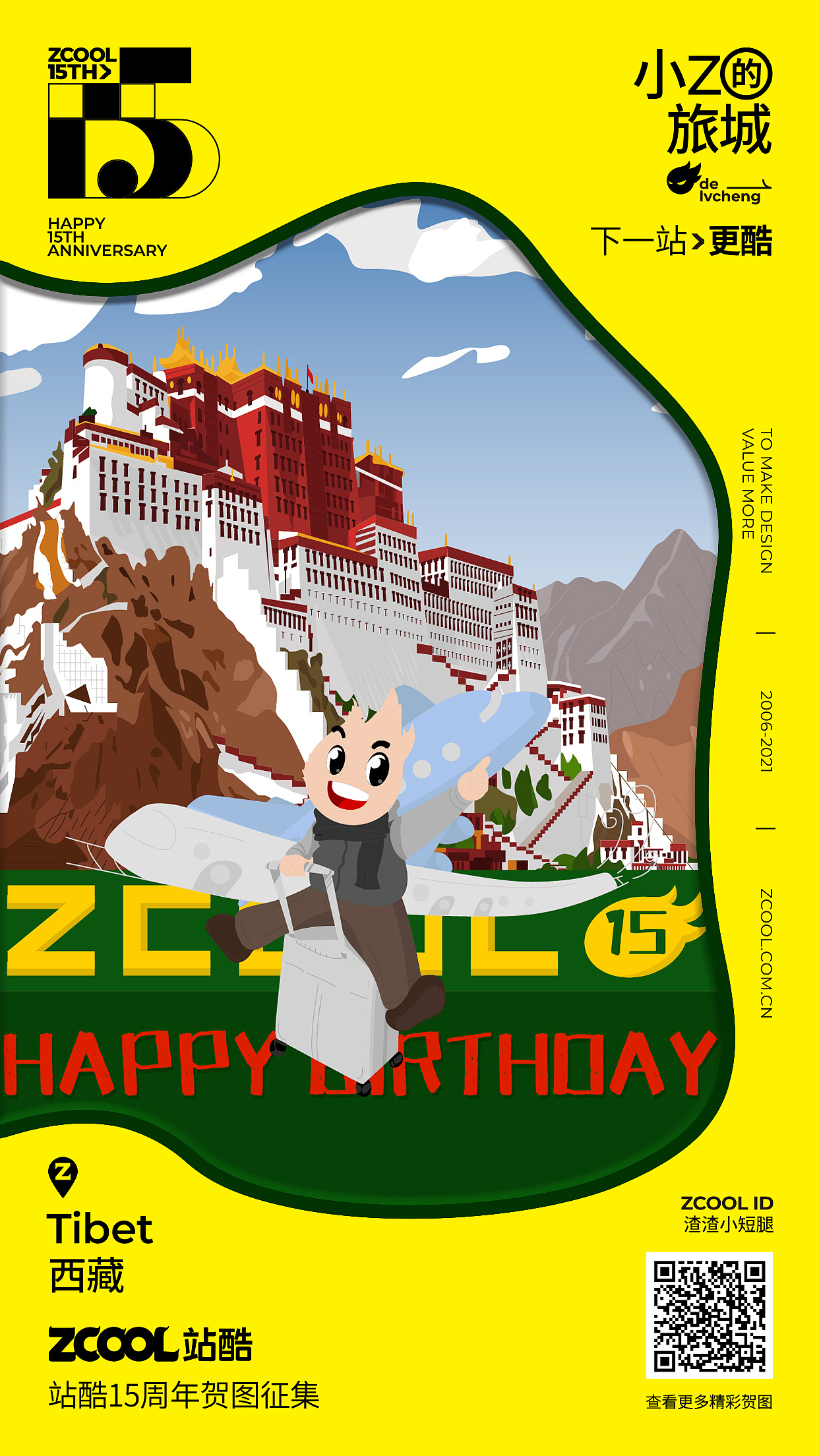 小Z的旅程——西藏（图ZMjU3OTA3Njky） - 创作习作 - 站酷设计师渣渣小短腿原创素材 - 站酷ZCOOL