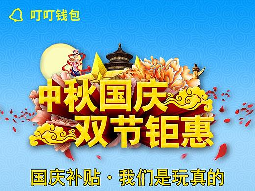 叮叮錢包（個人主頁-ZMjQ0MzkyNDQ=） - 海報 - 站酷設(shè)計師名標(biāo)青史原創(chuàng)素材 - 站酷ZCOOL