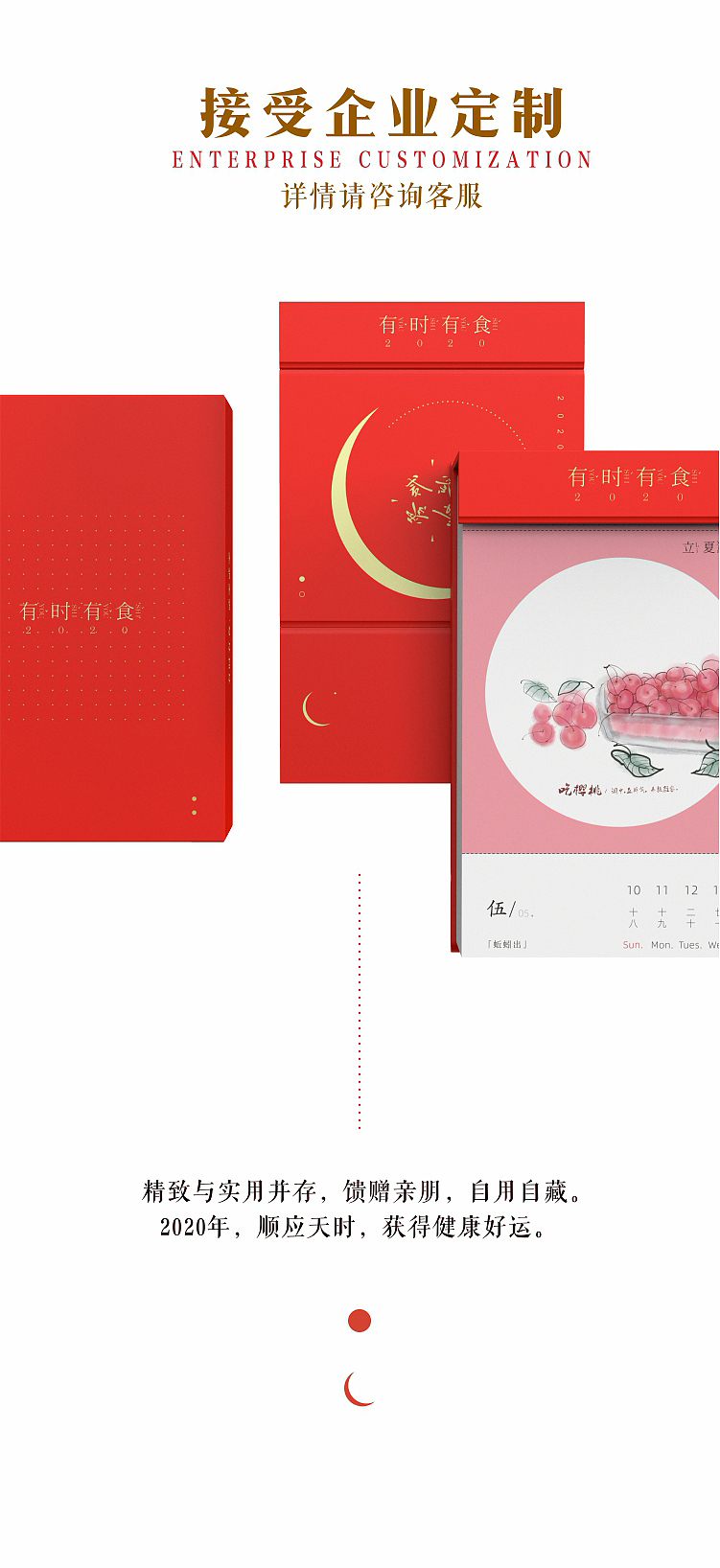 2020年有时有食原创插画养生节气食物日历台历