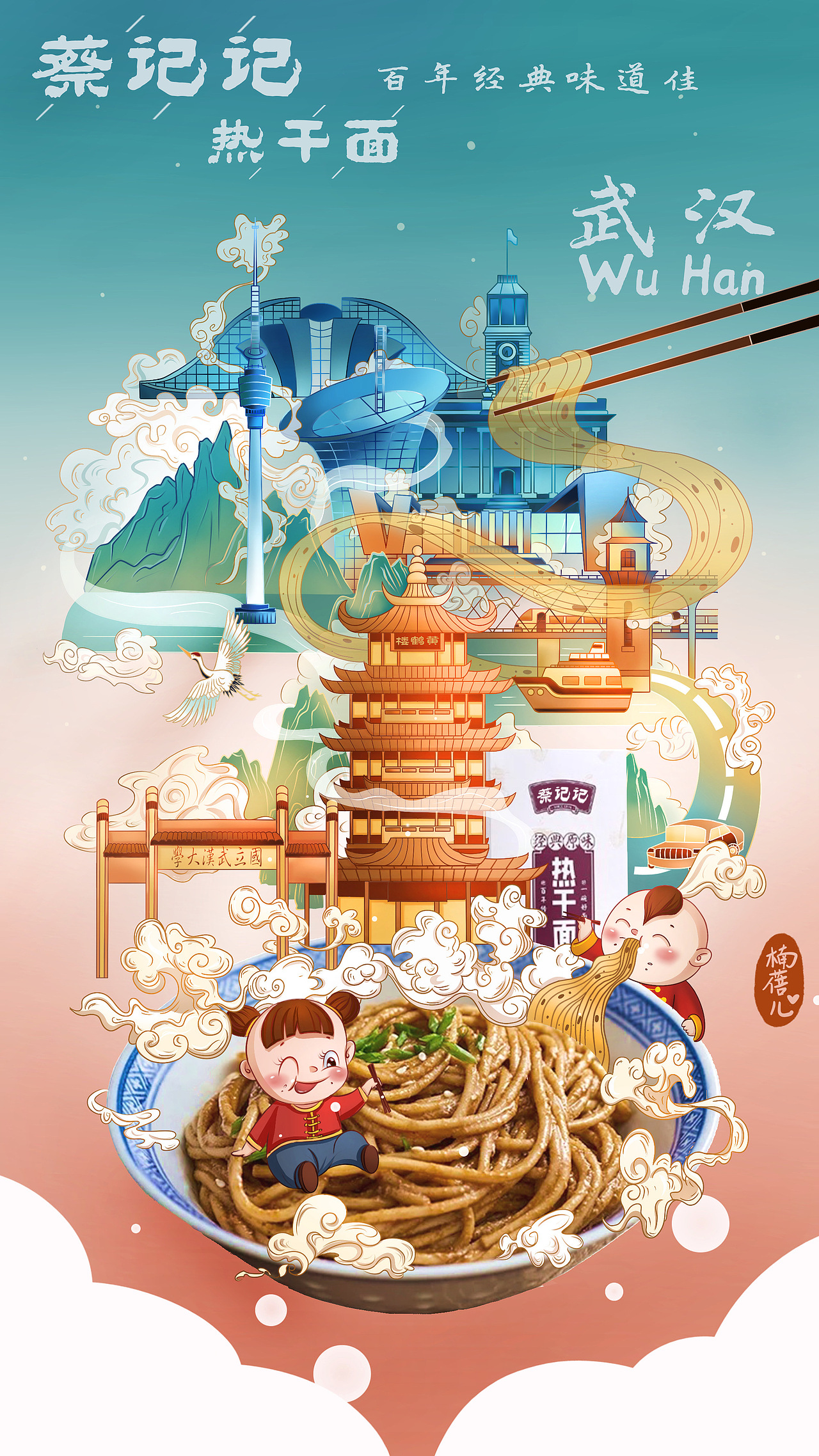 武汉热干面海报