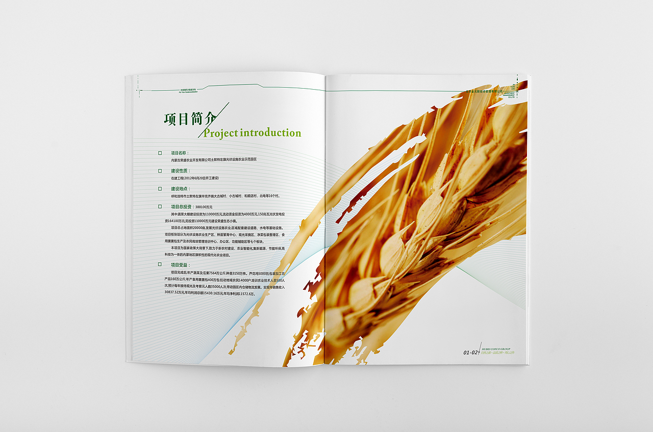 农业开发项目-画册（图ZMzQwNzAxNTY=） - 书籍/画册 - 站酷设计师金愚儿原创素材 - 站酷ZCOOL