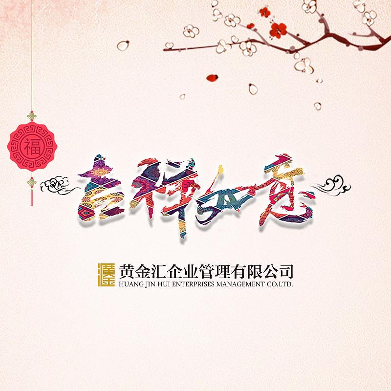 元旦微信推文图片（图ZNzUzNjkwMzI=） - 图案 - 站酷设计师DELayi原创素材 - 站酷ZCOOL