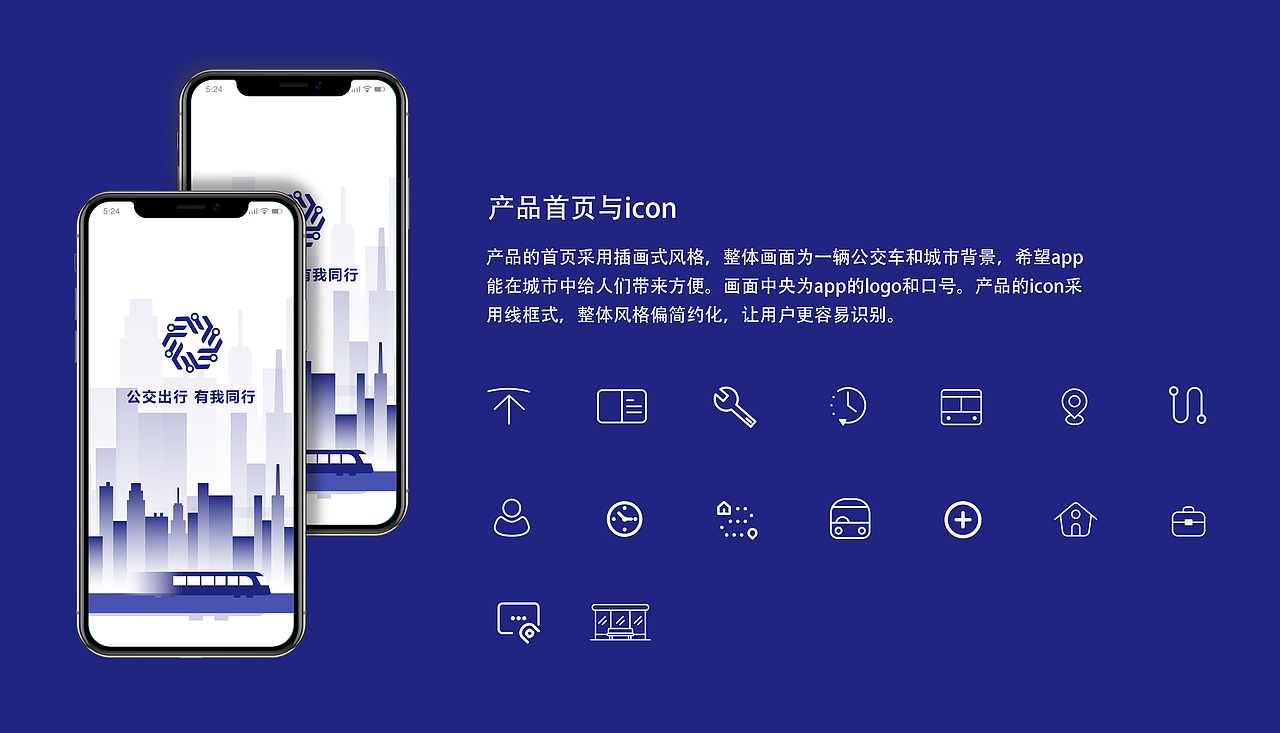 公交车出行app练习