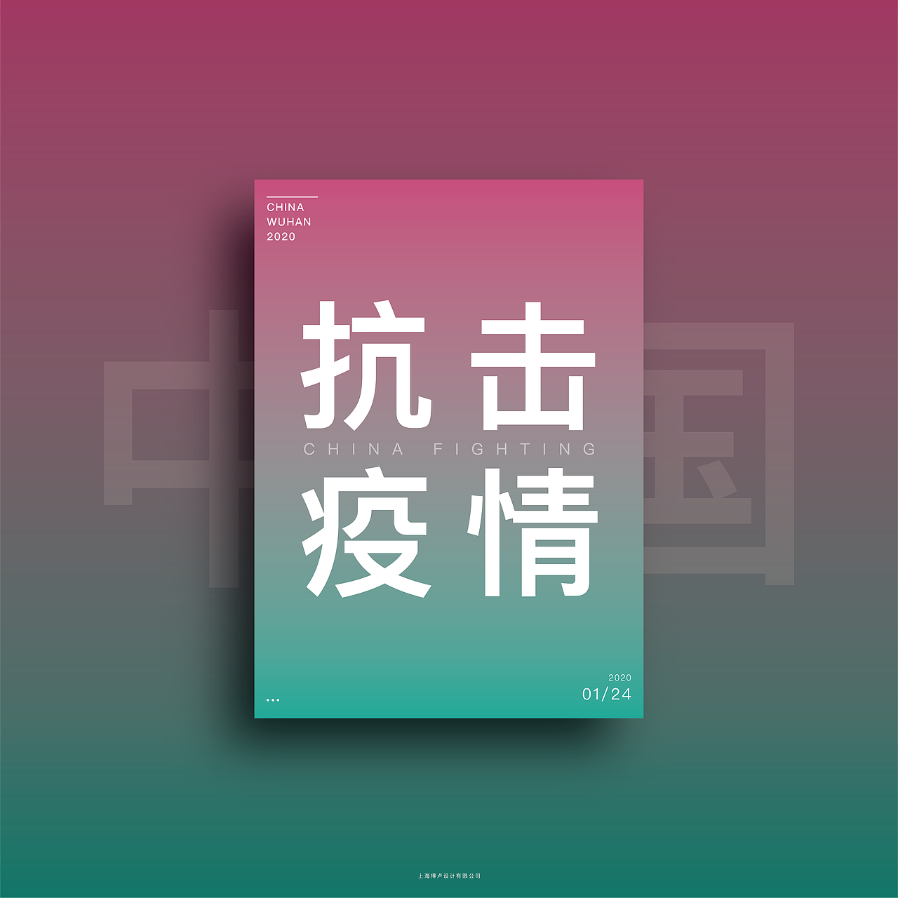 Fighting·《武汉加油》海报设计（图ZMTk0OTQzODQ4） - 海报 - 站酷设计师warewu原创素材 - 站酷ZCOOL