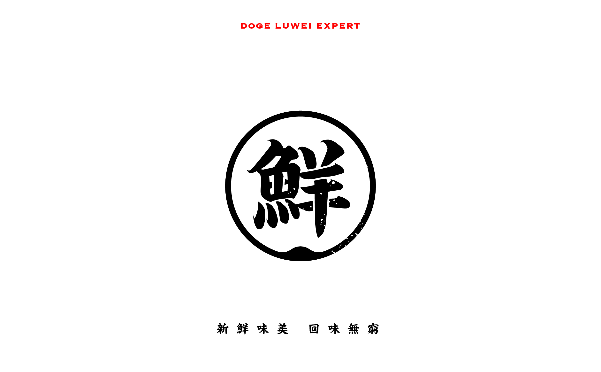 嘟集卤味 丨 ABD案例