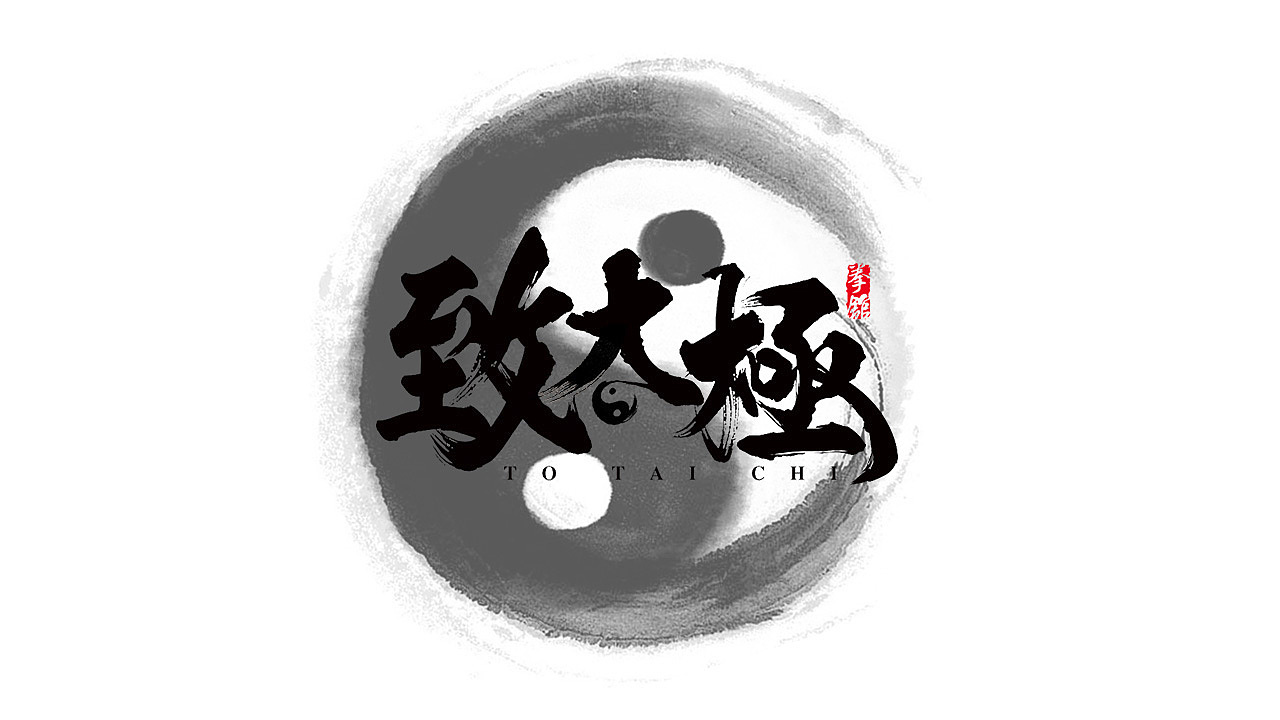 海| 字体文化设计