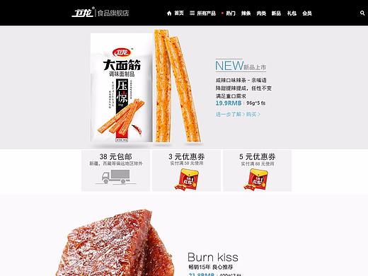 卫龙辣条首页