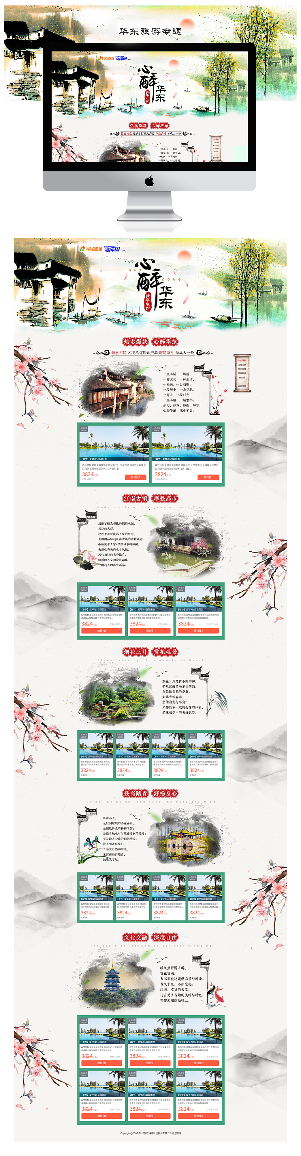 心醉华东（图ZMTEwMTgzNjQw） - 运营设计 - 站酷设计师同程DJ设计研究院原创素材 - 站酷ZCOOL