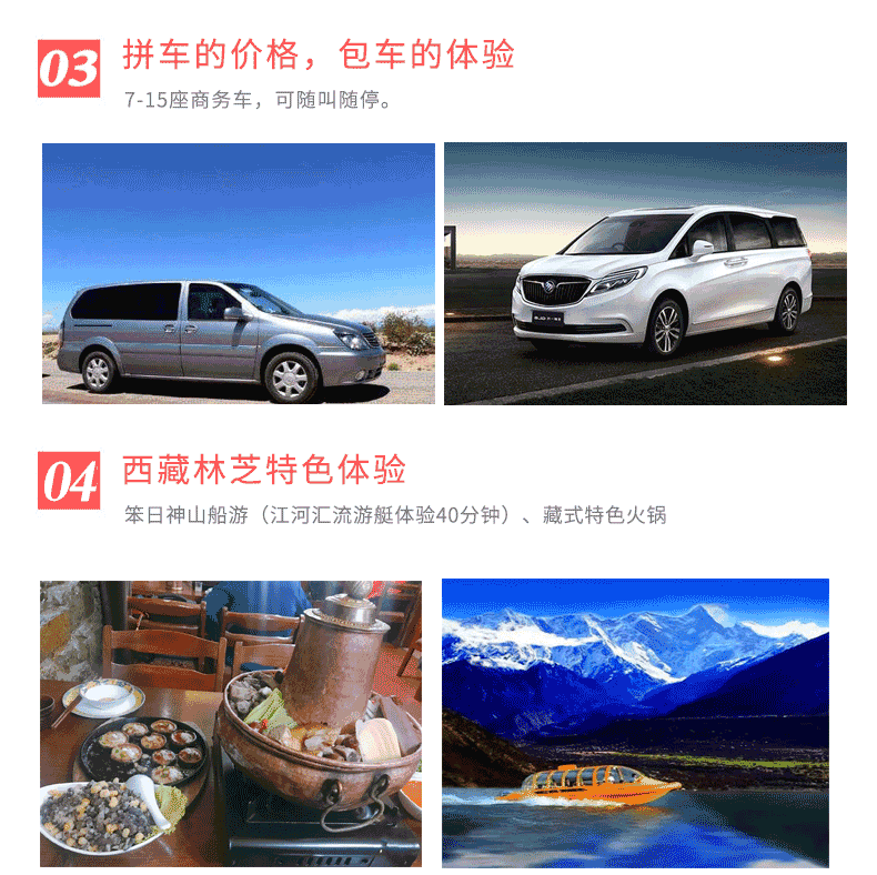 西藏之旅详情页