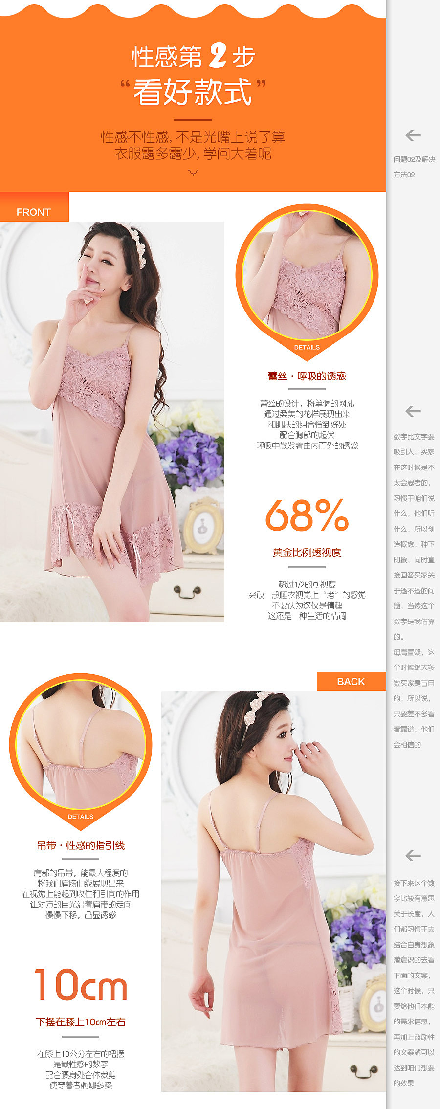 【5号实验】薇尔卡 性感睡衣 内页 详情页 思路解析 失败也并不失败的实验！（图ZMzEwNzI4MzI=） - 电商 - 站酷设计师山海鲸子画原创素材 - 站酷ZCOOL