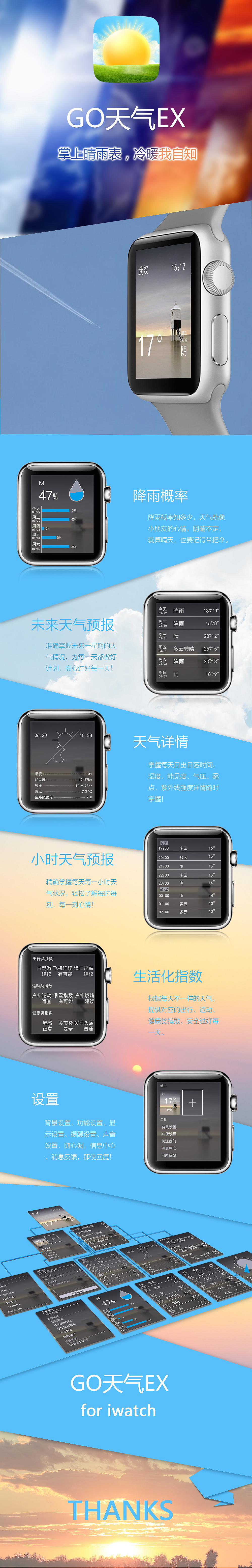 GO天气EX app for iwatch-查询（图ZNTIwMDQyNDg=） - APP界面 - 站酷设计师sunshine_左左原创素材 - 站酷ZCOOL