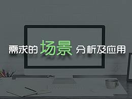 用户体验