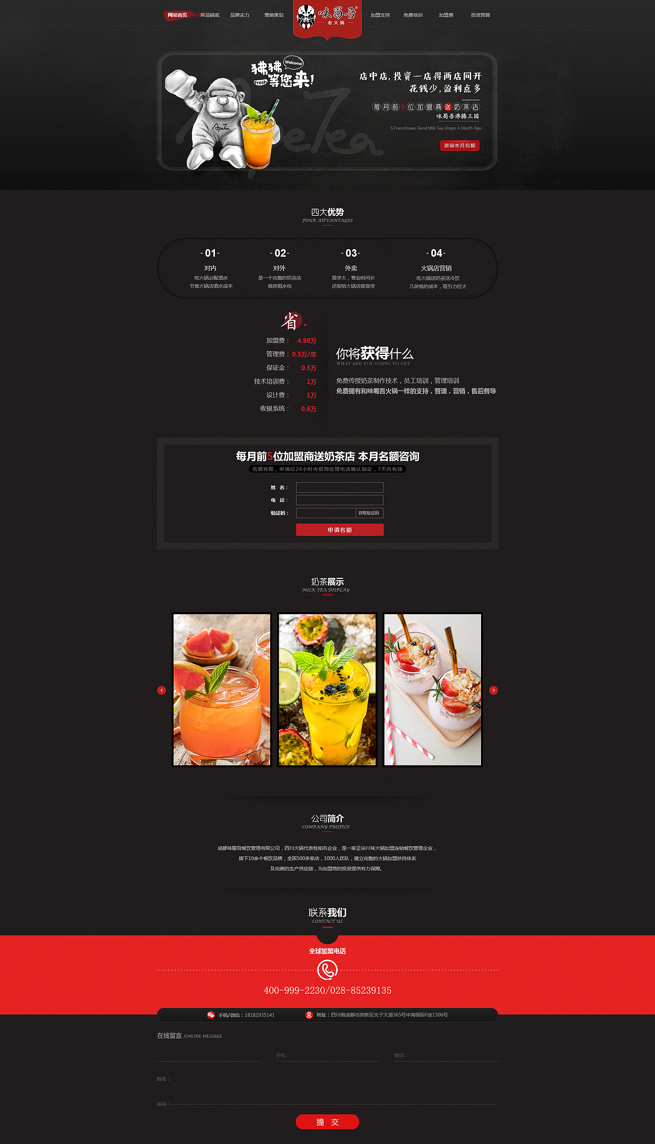 味蜀吾火锅落地页