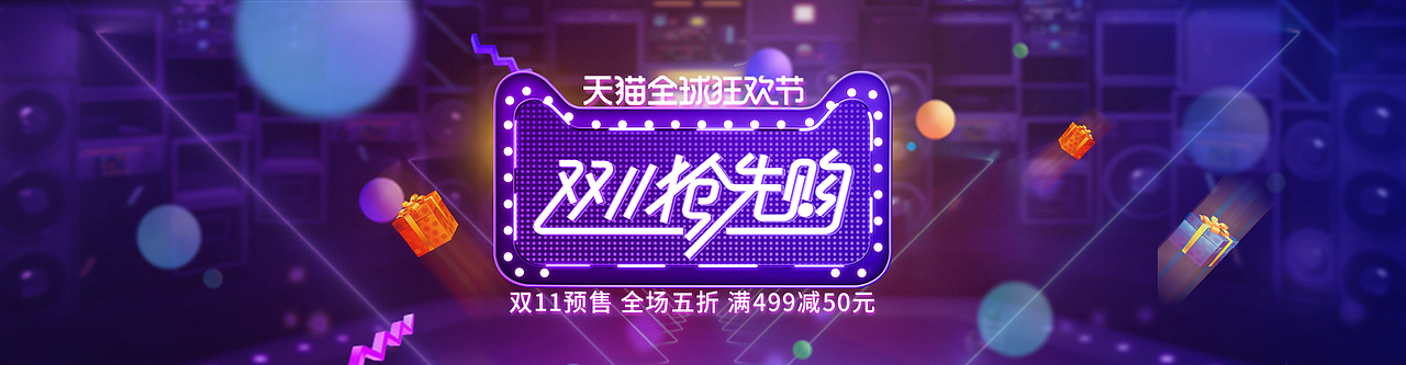 双11banner