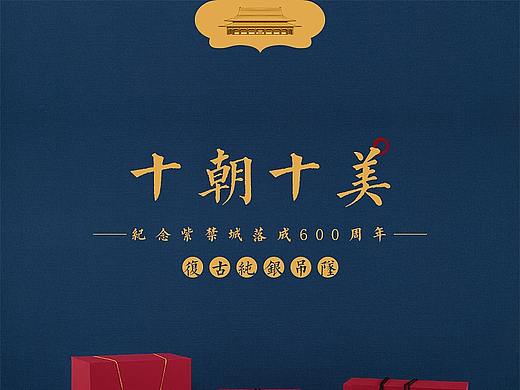 古风珠宝详情页