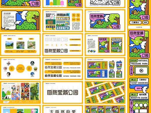 主视觉设计提案｜自然宝藏公园