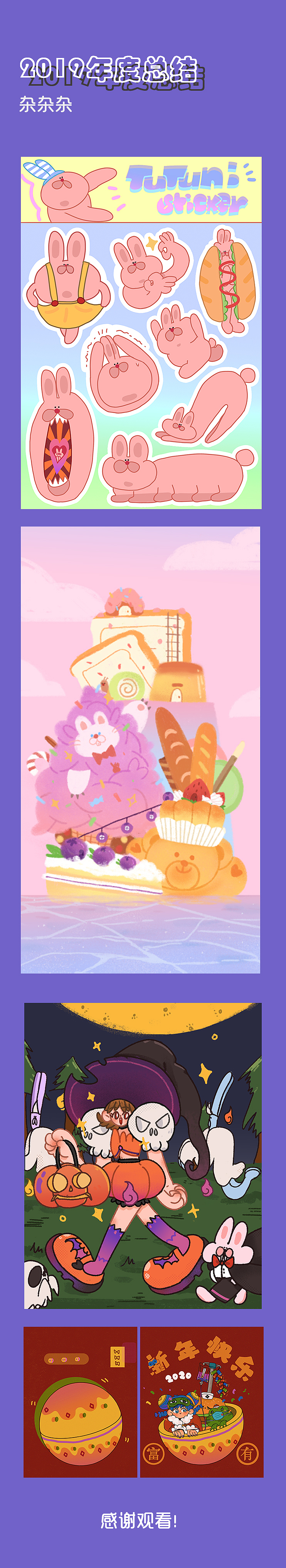 2019插画总结（图ZMTk3MzU0NDg4） - 商业插画 - 站酷设计师神奇嘎Mosqu原创素材 - 站酷ZCOOL