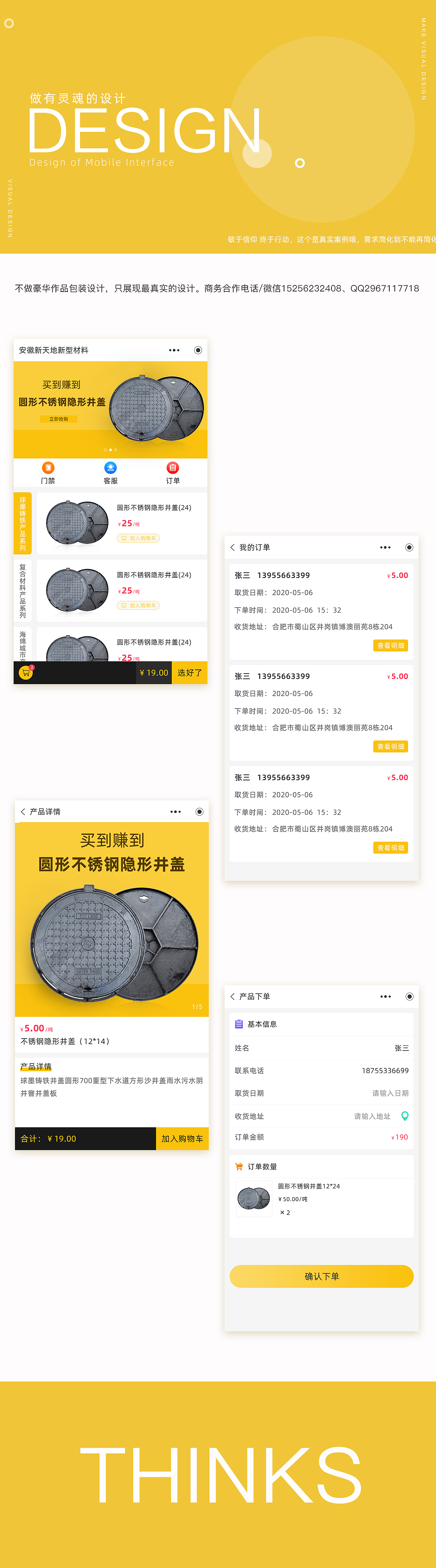 井盖小程序设计