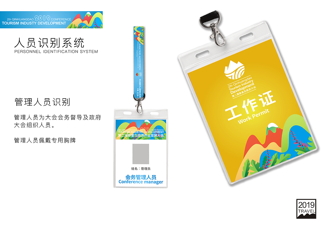 《秦皇岛旅发大会》策划案（图ZMjQwMDA0NDQw） - 品牌 - 站酷设计师4WHY原创素材 - 站酷ZCOOL