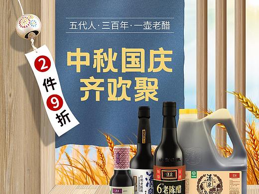 活动页-首页国庆中秋页面（个人主页-ZNTE3ODY4MDg=） - 电商 - 站酷设计师米粉的粉儿原创素材 - 站酷ZCOOL