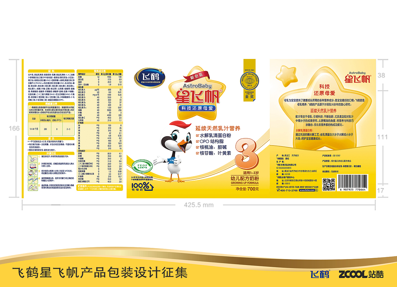 飞鹤奶粉-星飞帆奶粉设计