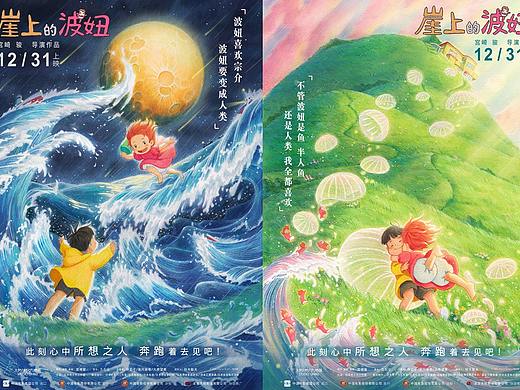宫崎骏电影《崖上的波妞》“双向奔赴”海报