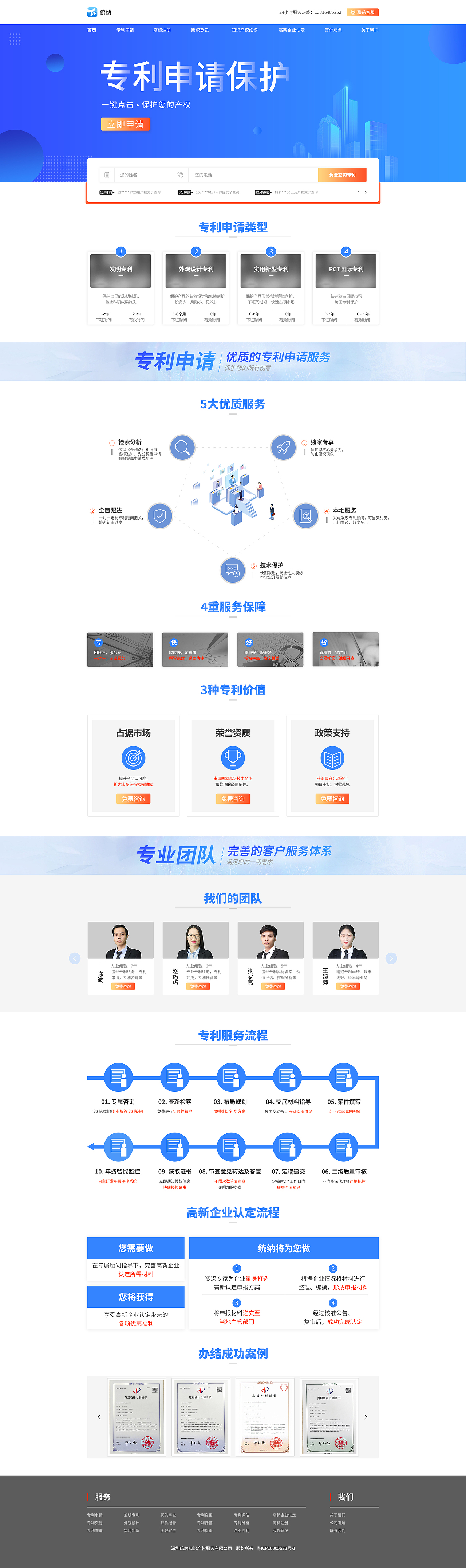 统纳知识产权官网（图ZMjQ4NTMzMjAw） - 企业官网 - 站酷设计师纸飞机的梦原创素材 - 站酷ZCOOL