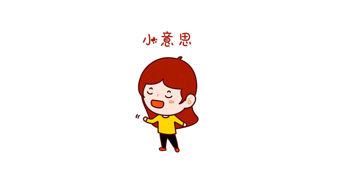 将将，我是小宝（图ZOTA5MTIwNzI=） - 网络表情 - 站酷设计师丰巧angela原创素材 - 站酷ZCOOL