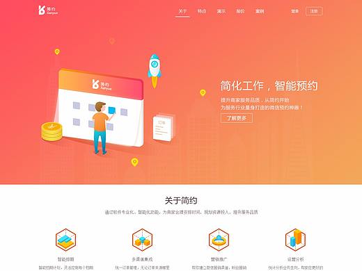 预约类-WEB