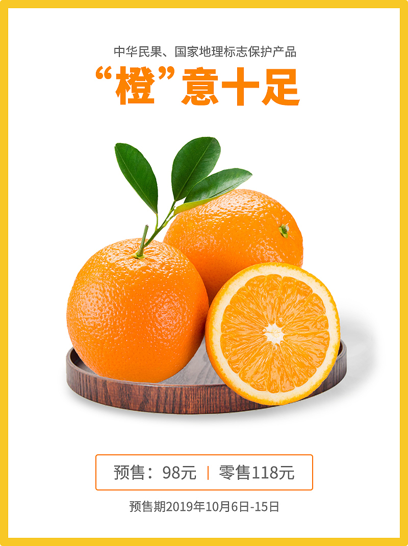 电商海报banner水果甜橙排版版式活动主图促销打折
