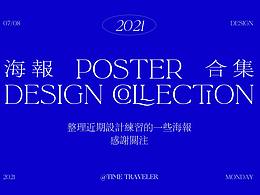 Poster Design丨近期海报设计合集