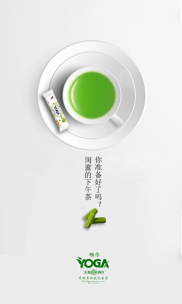 青汁海报