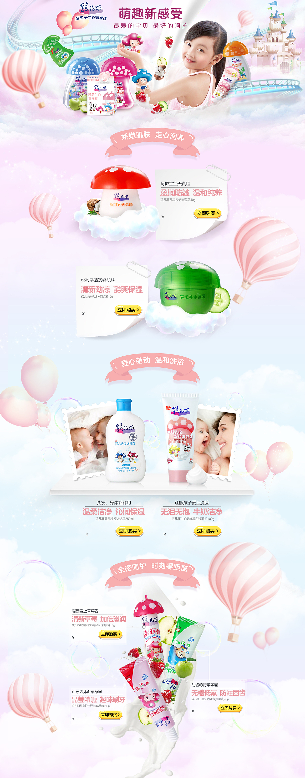 孩儿面二级页（图ZMTA0NjYxNTIw） - 电商 - 站酷设计师summer_木子原创素材 - 站酷ZCOOL