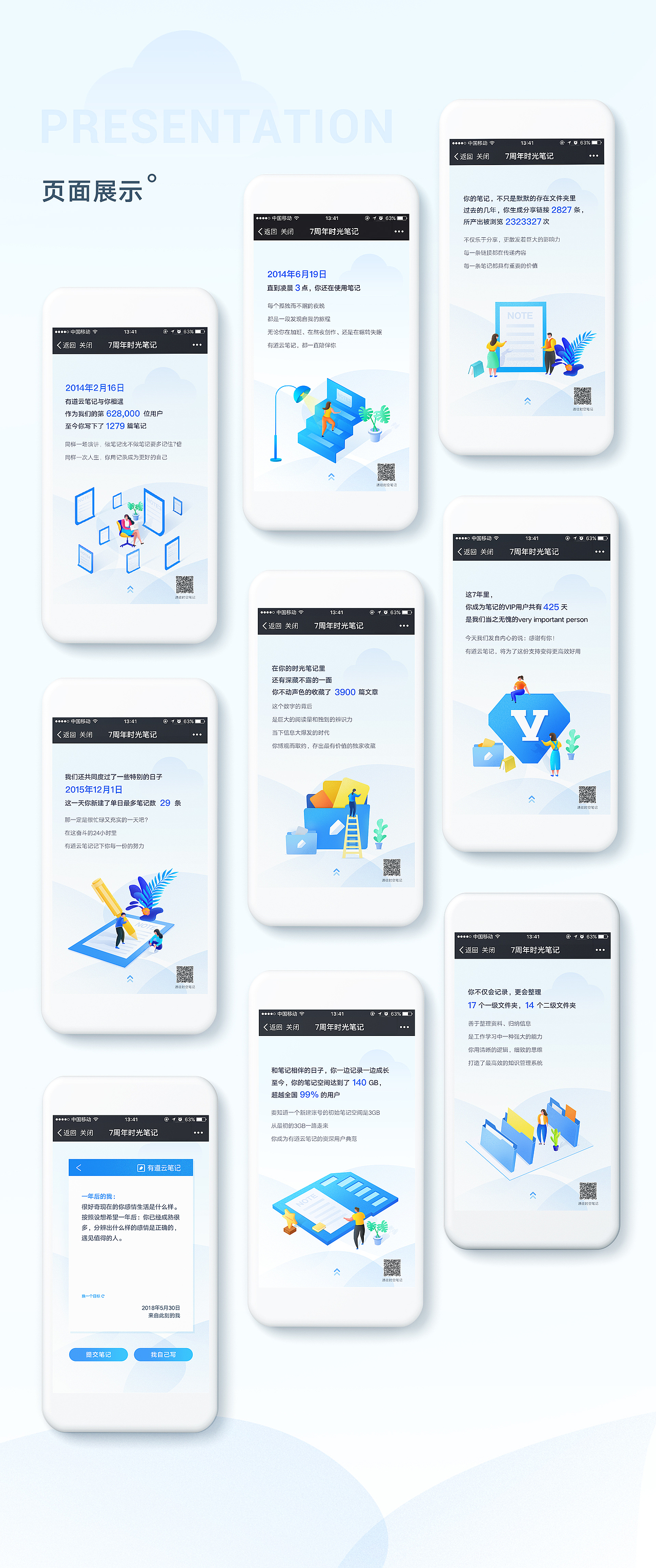 : : 云笔记7周年H5_项目总结（图ZMTE4NjUzMjIw） - 移动端网页 - 站酷设计师VICKY_RR原创素材 - 站酷ZCOOL