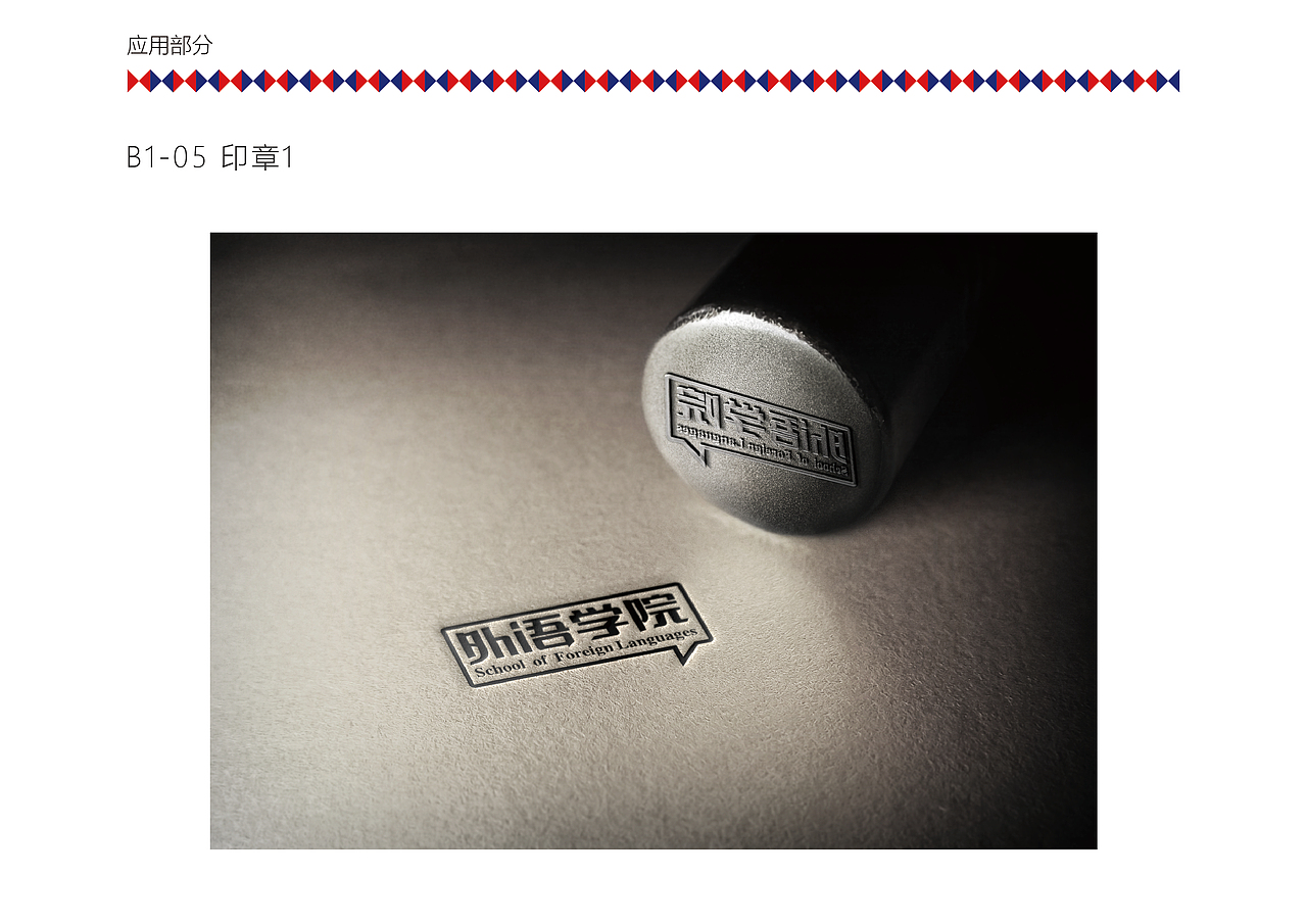 外语学院VI手册（图ZMTYyNzY3ODA0） - 品牌 - 站酷设计师邦效品牌研究所原创素材 - 站酷ZCOOL