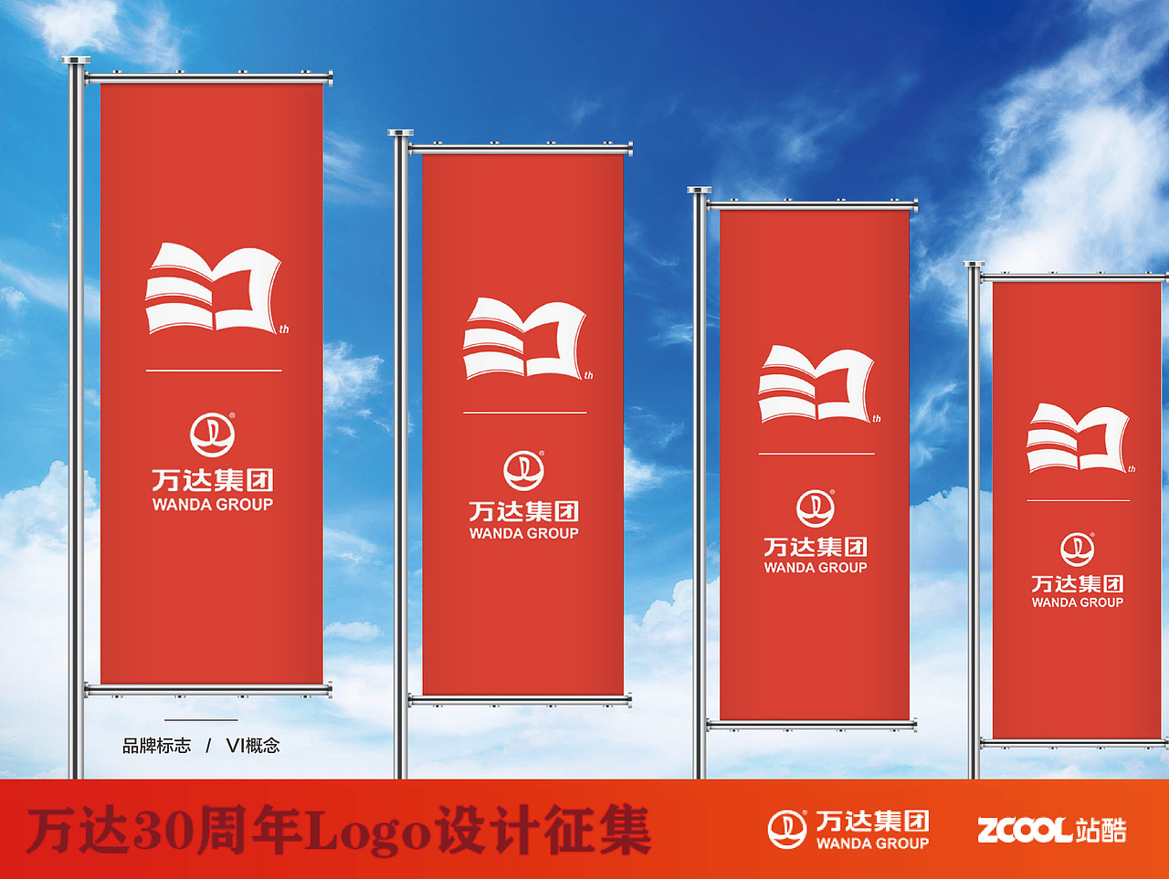 万达集团30周年庆标志设计