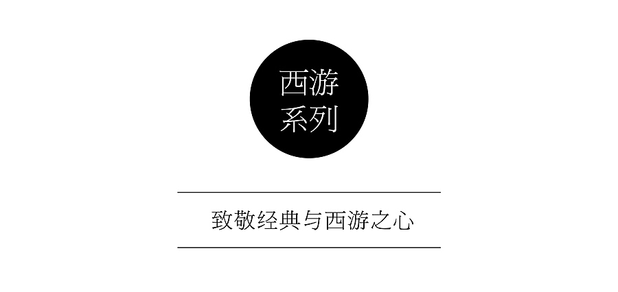 《西游》致敬经典系列纪念金属书签（图ZNjY2NjYzNTI=） - 生活用品 - 站酷设计师半方文创原创素材 - 站酷ZCOOL