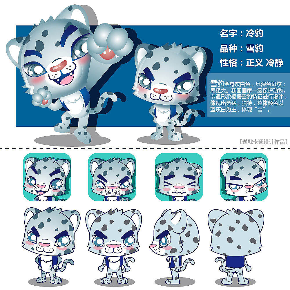 2017十大濒危动物动漫形象设计一等奖