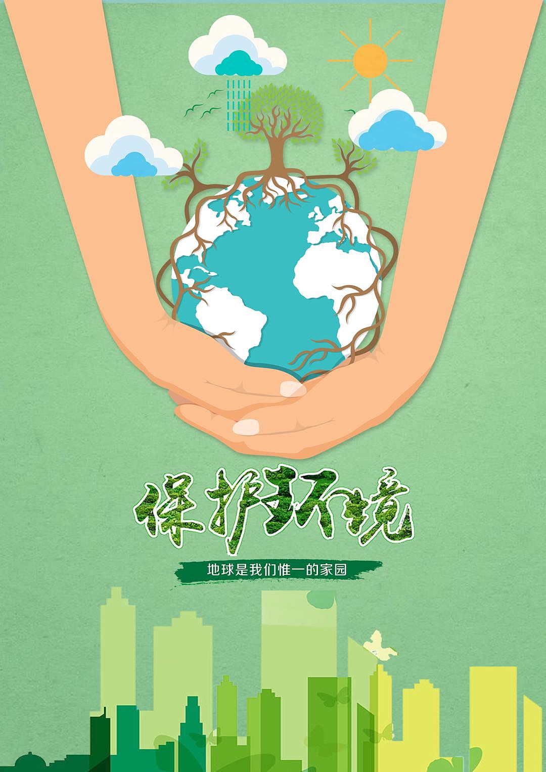 地球绿色环保海报设计背景图模板免费下载 _广告设计图片设计素材_【包图网】