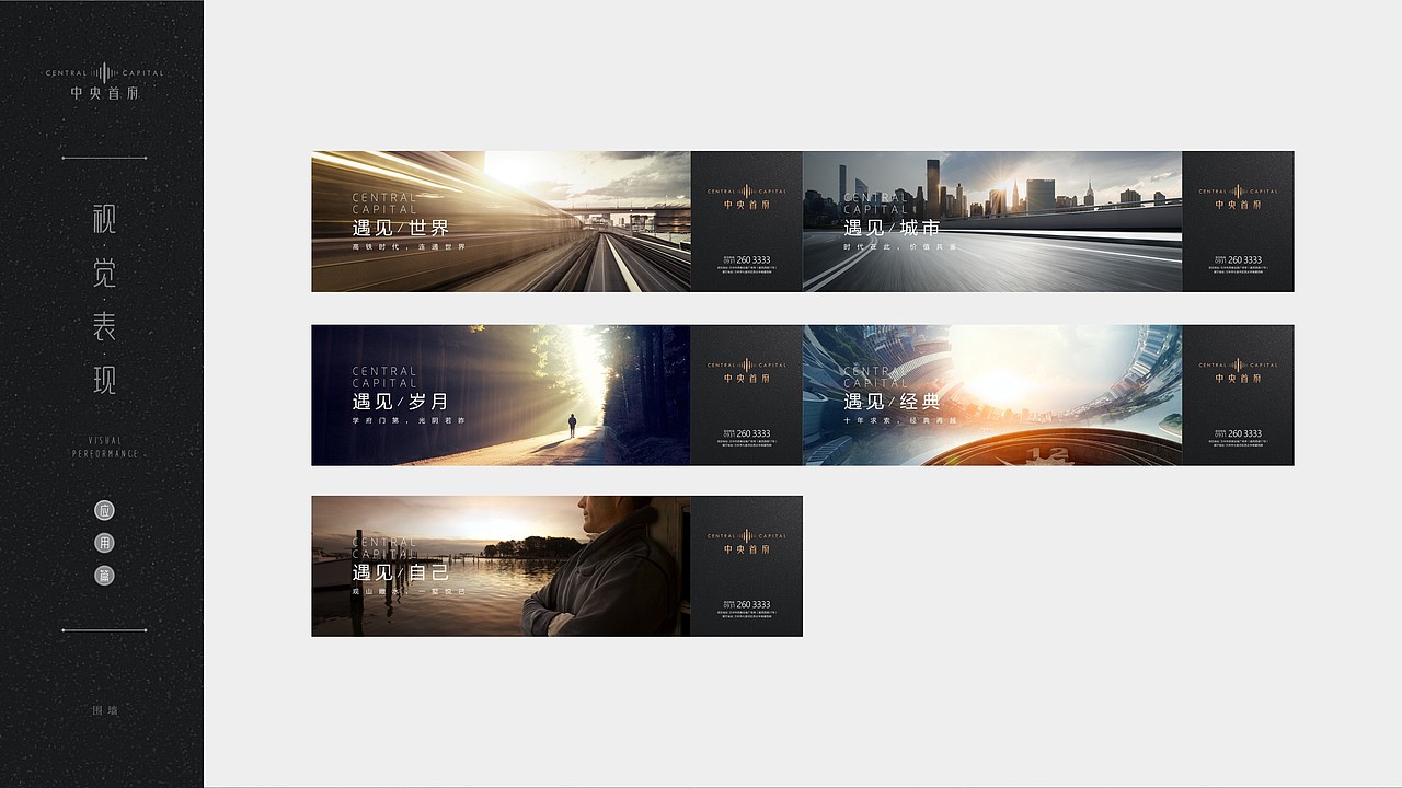 地产VI-logo延展-中央首府