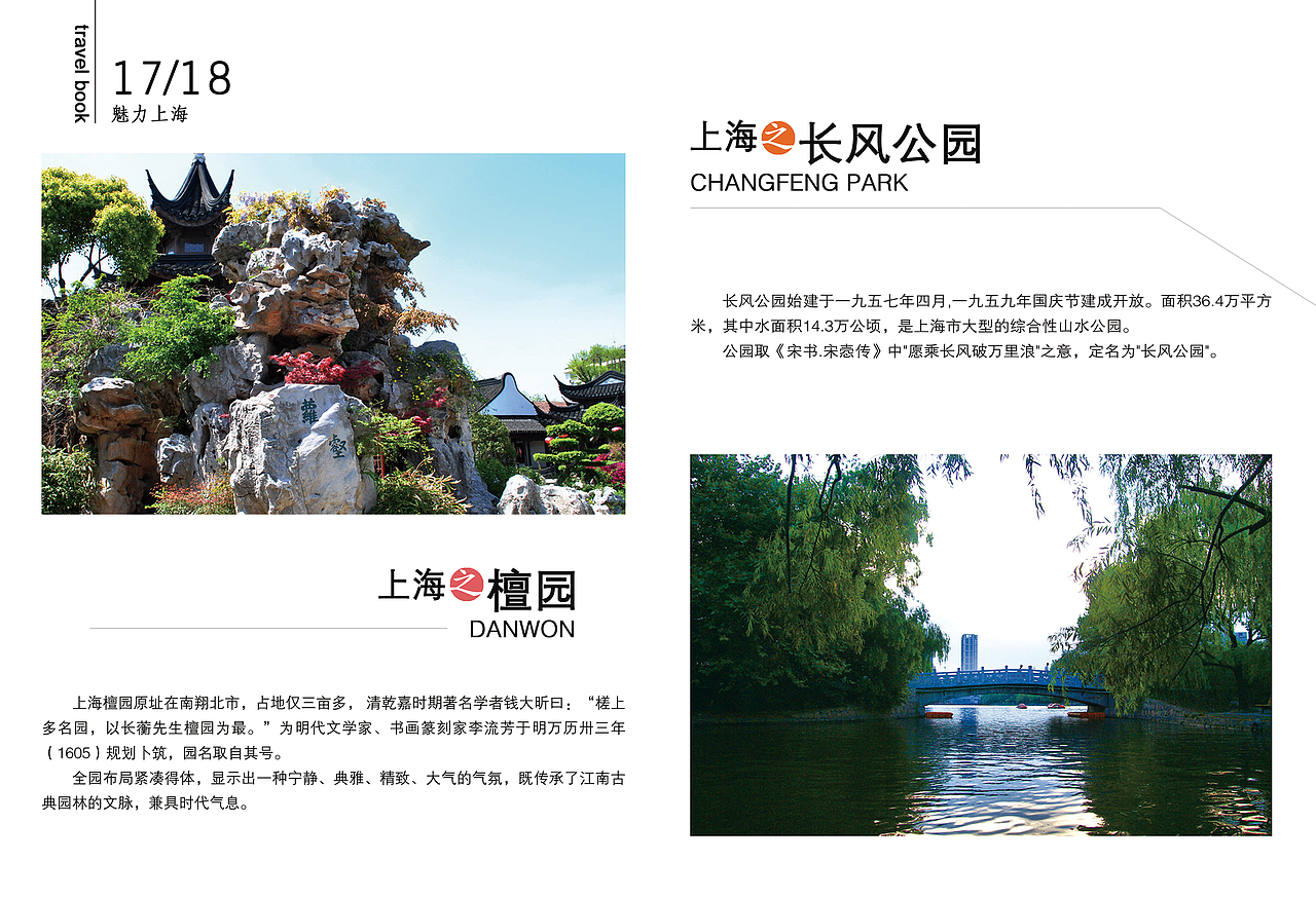 魅力上海（图ZNTM0NjQ1NDA=） - 书籍/画册 - 站酷设计师那年依旧原创素材 - 站酷ZCOOL