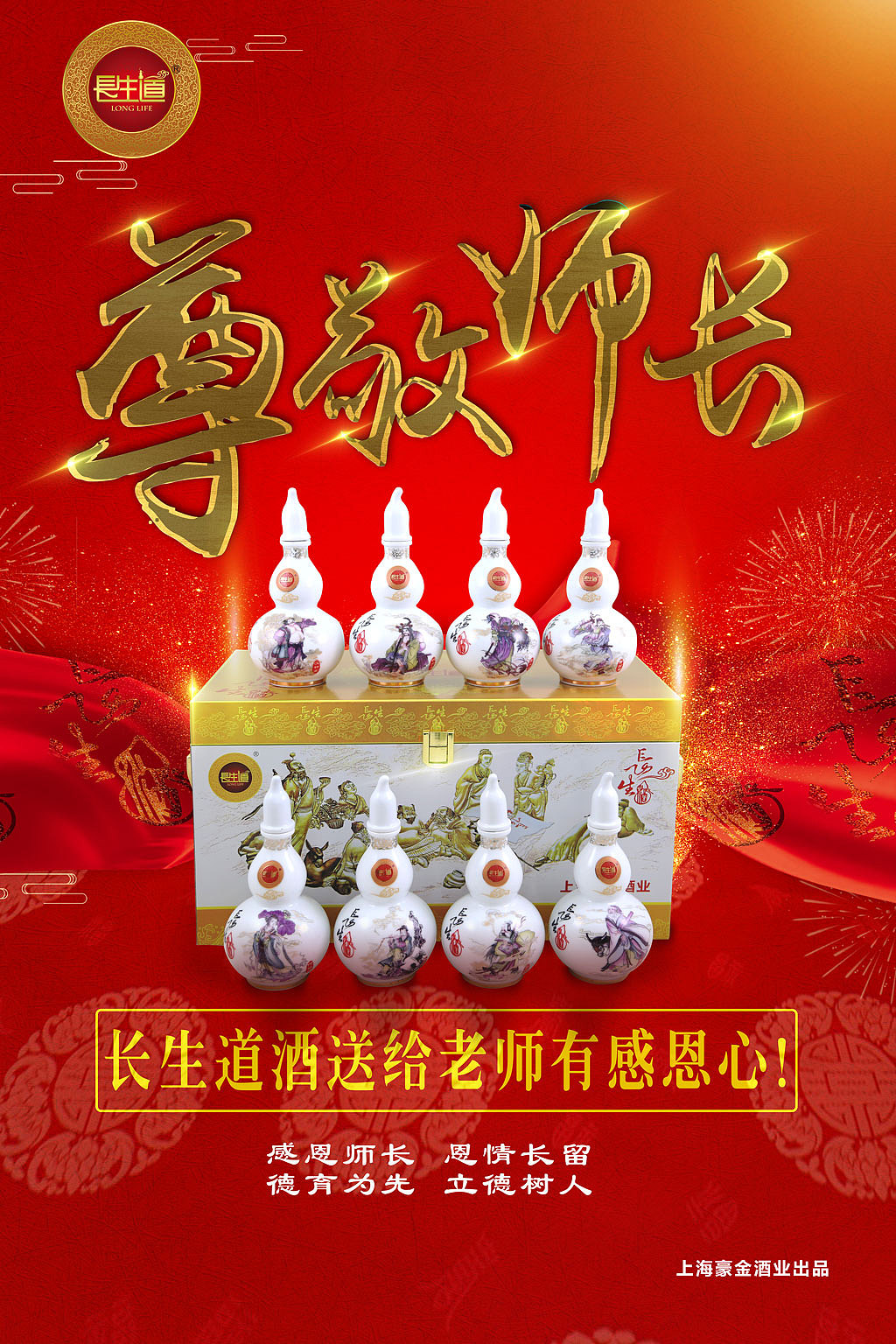 长生酒产品设计成品