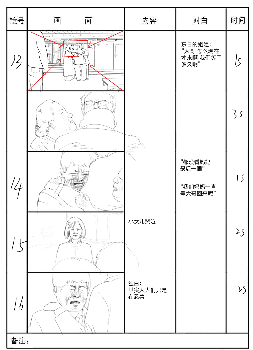请回答1988分镜练习（图ZMjA0Njg5OTQ4） - 设定/分镜 - 站酷设计师祖马龙牡丹原创素材 - 站酷ZCOOL