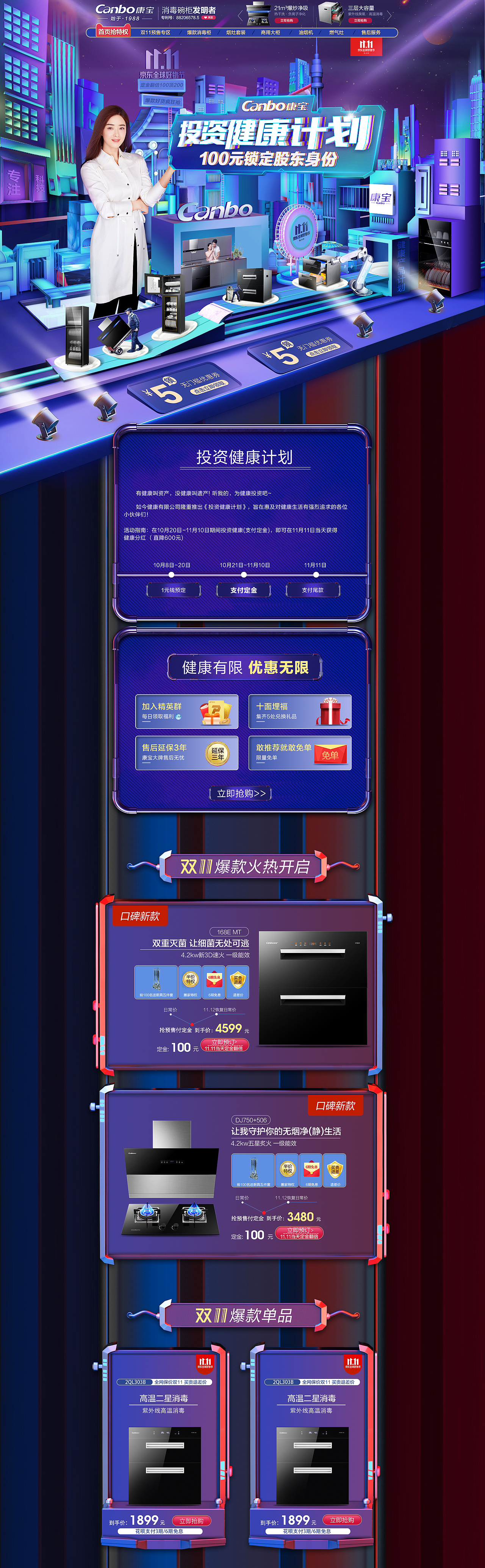 双十一家电页面科技风合成（图ZMjI3NzMzMjQ4） - 电商 - 站酷设计师扛着棺材跳舞原创素材 - 站酷ZCOOL
