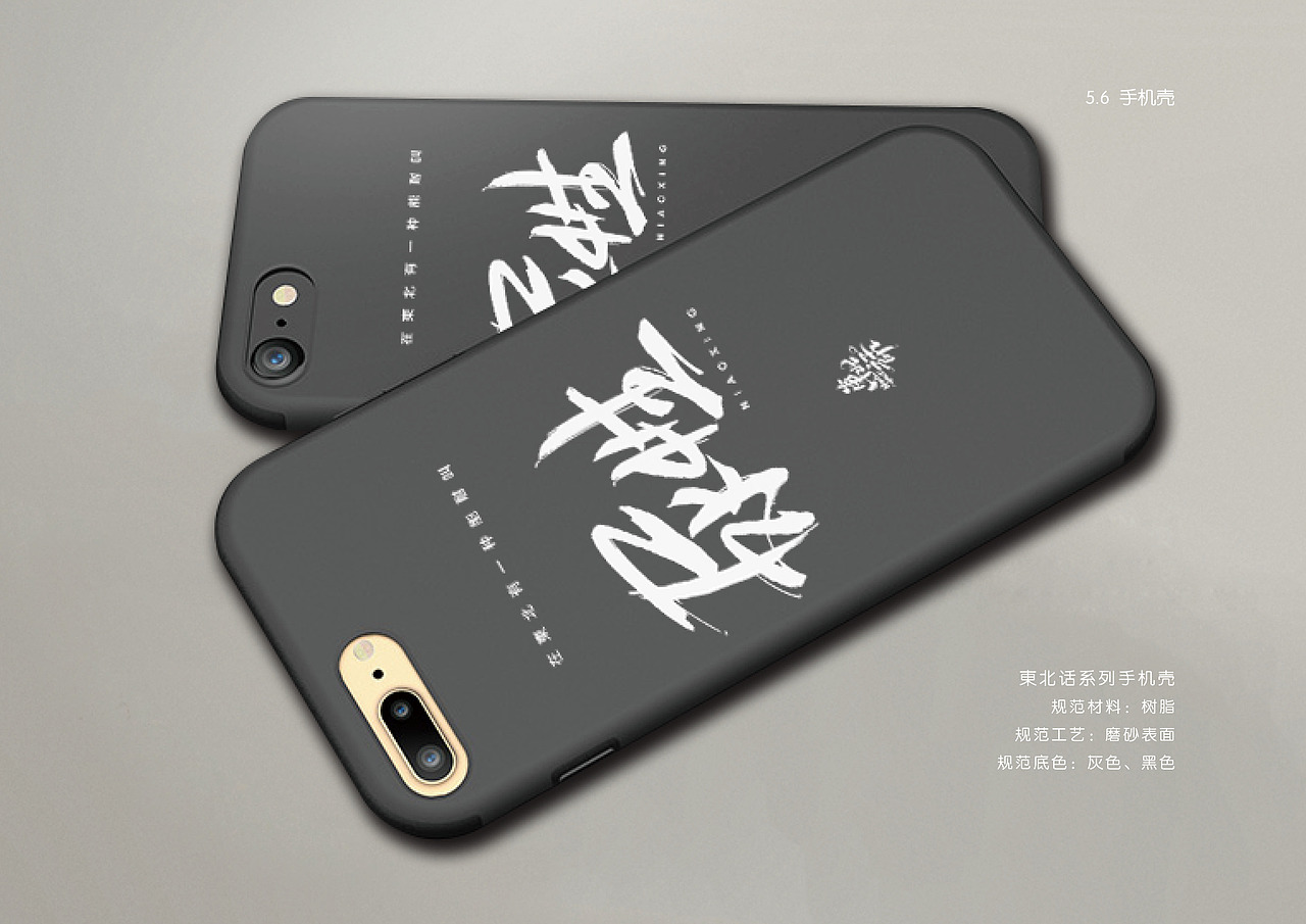 “东北话”文创品牌视觉设计（图ZNzUzOTkyNDA=） - 品牌 - 站酷设计师鹏飙原创素材 - 站酷ZCOOL