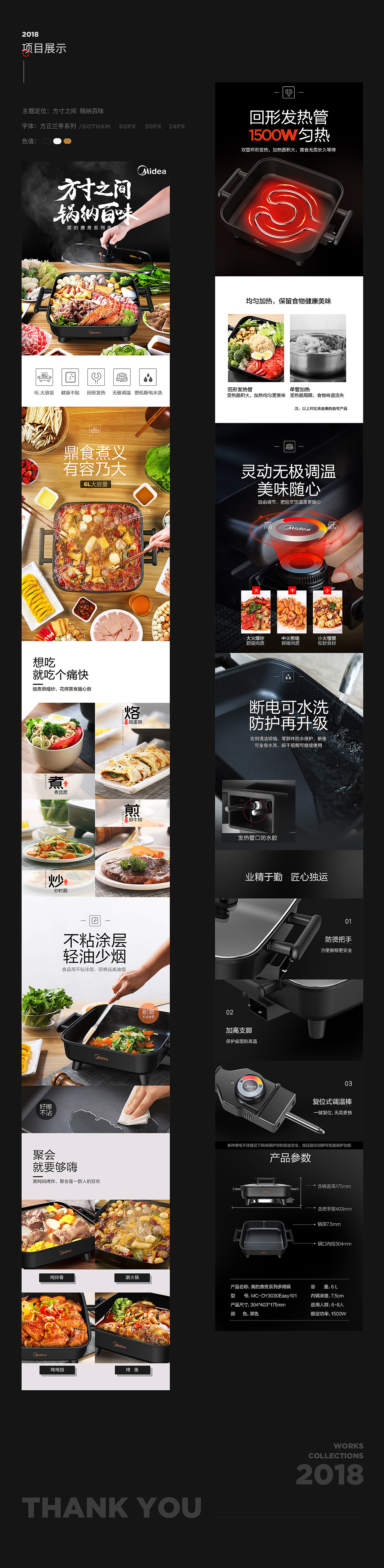 2018年度 详情页作品集