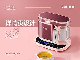 母嬰詳情頁(yè)設(shè)計(jì)