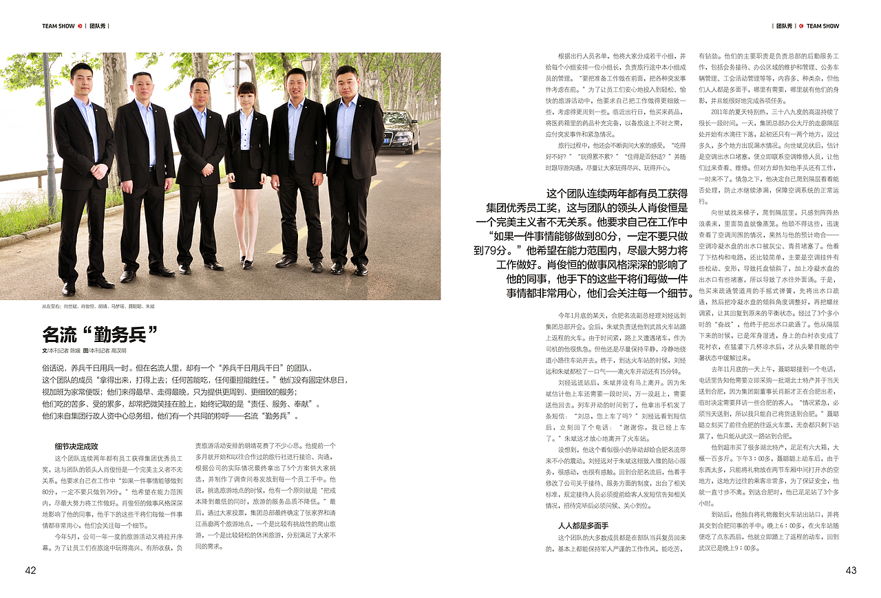 《名流人》杂志